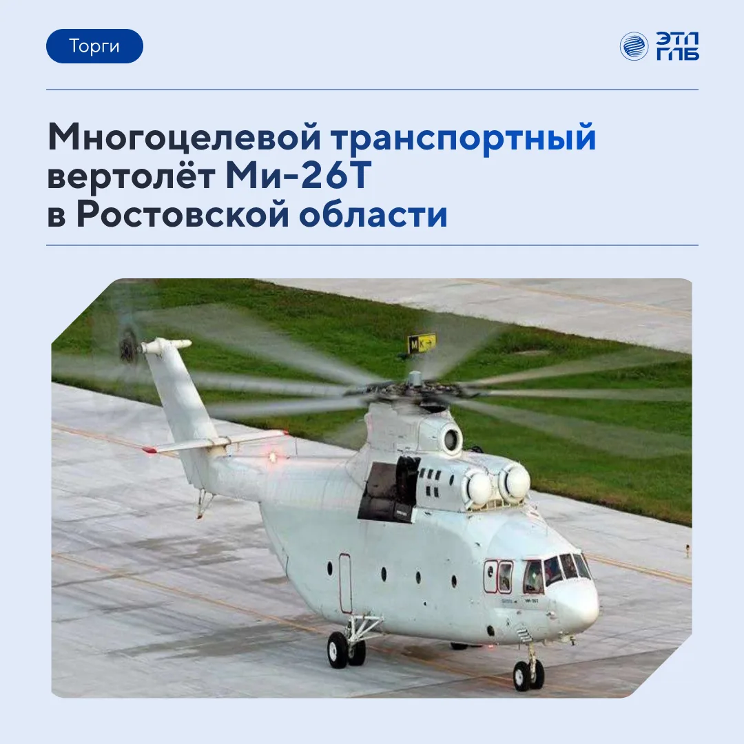 🚁 Ресурс для сложной логистики: транспортное воздушное судно Ми-26Т