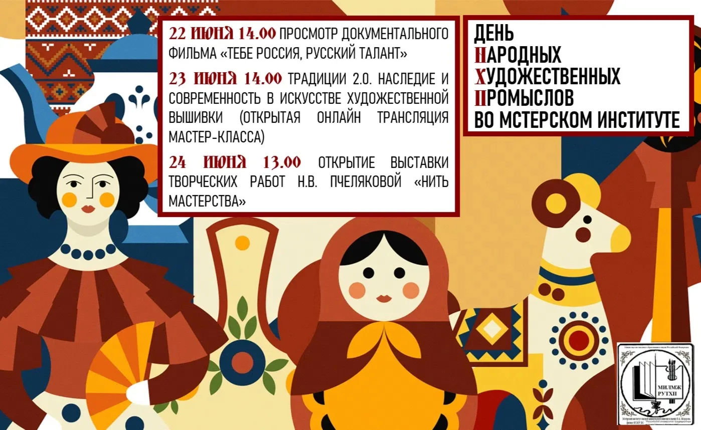 День народных художественных промыслов во Мстёрском институте!