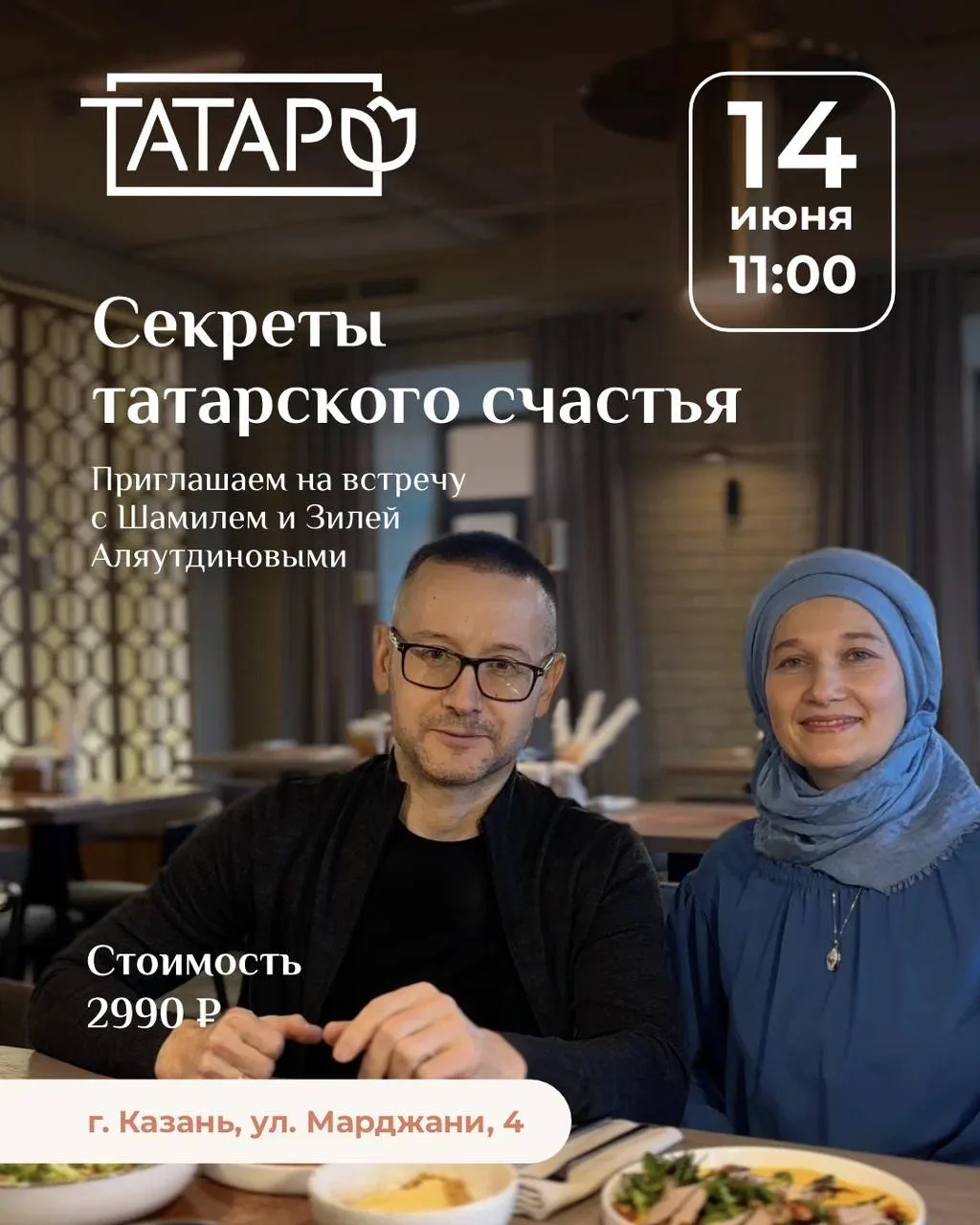 СЧАСТЬЕ по-татарски. Есть ли у него секрет?