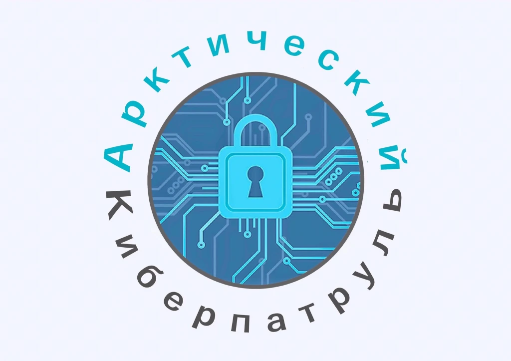 Руководитель студенческого объединения «Арктический киберпатруль» МАУ, доцент Алексей К...