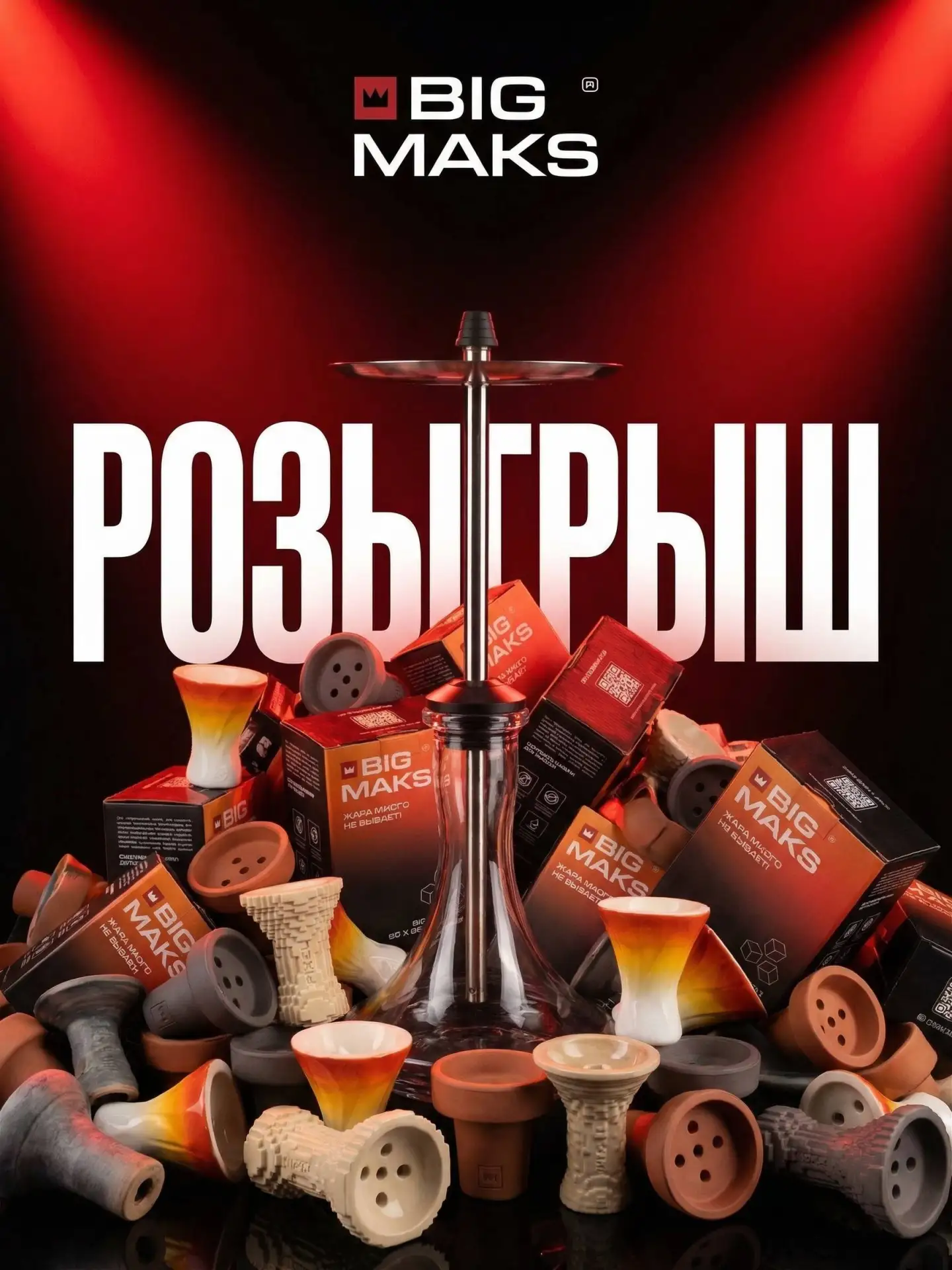 РОЗЫГРЫШ ОТ BIGMAKS 🔥