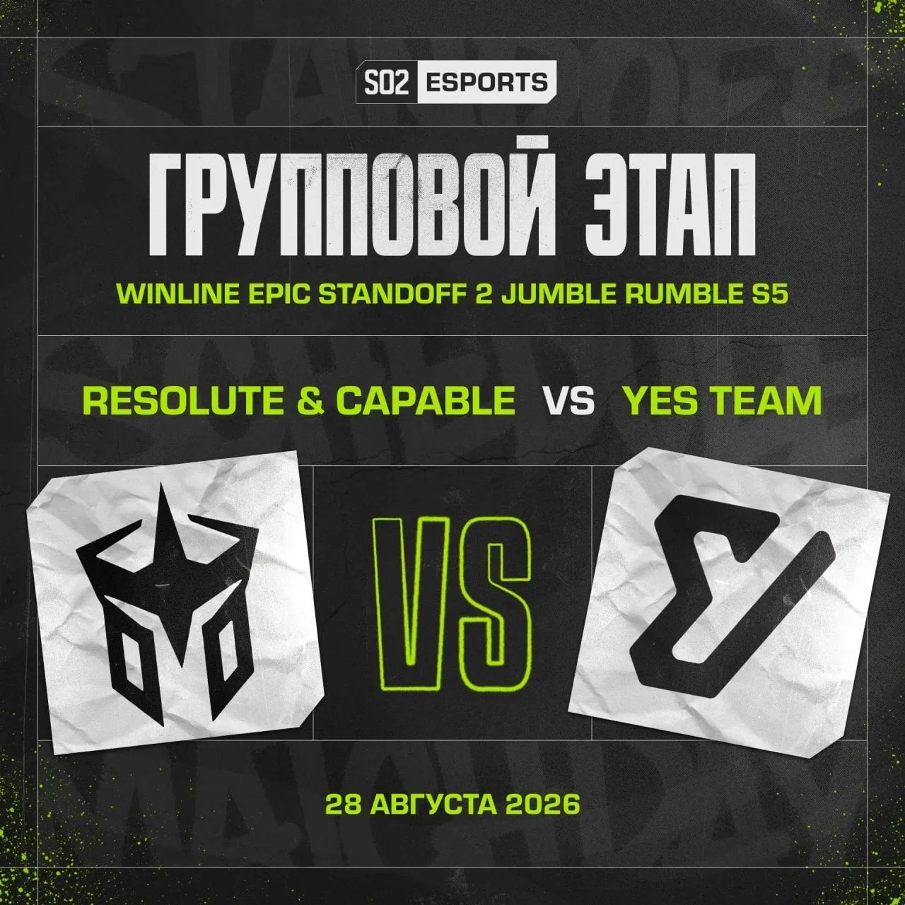 2️⃣ Стартует второй матч!