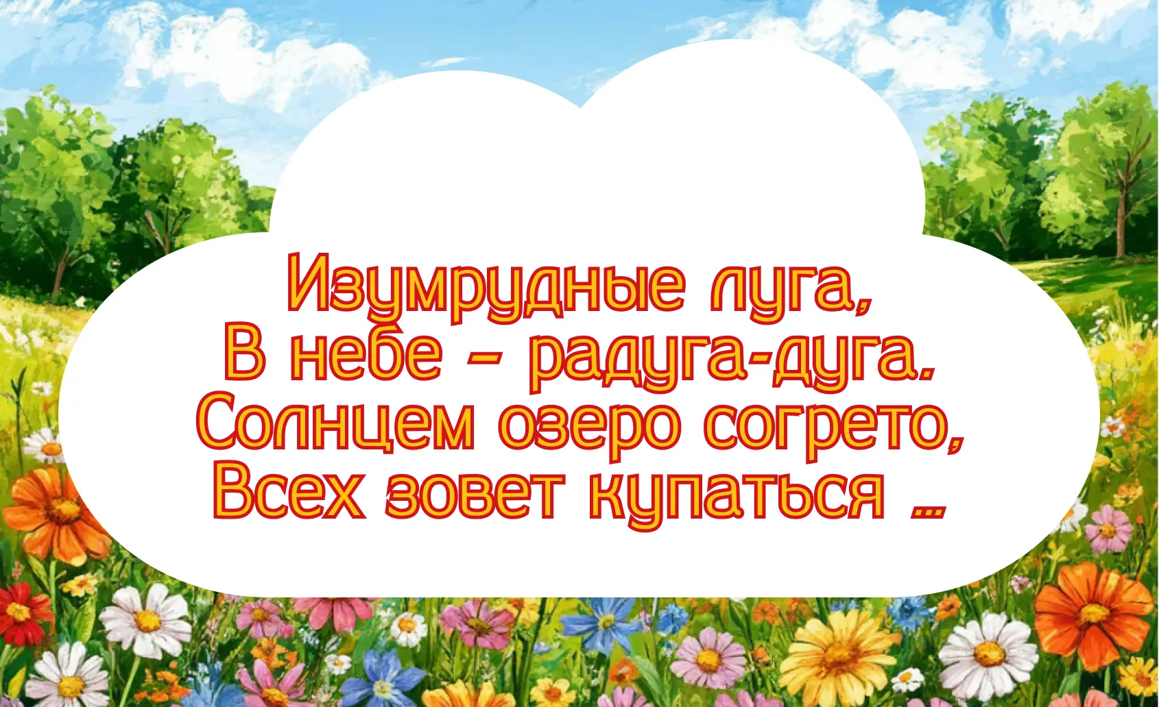 ☀️Лето, жара и… загадки! ☀️

Дорогие друзья!👋 На календаре уже конец мая, а это значит, что до само