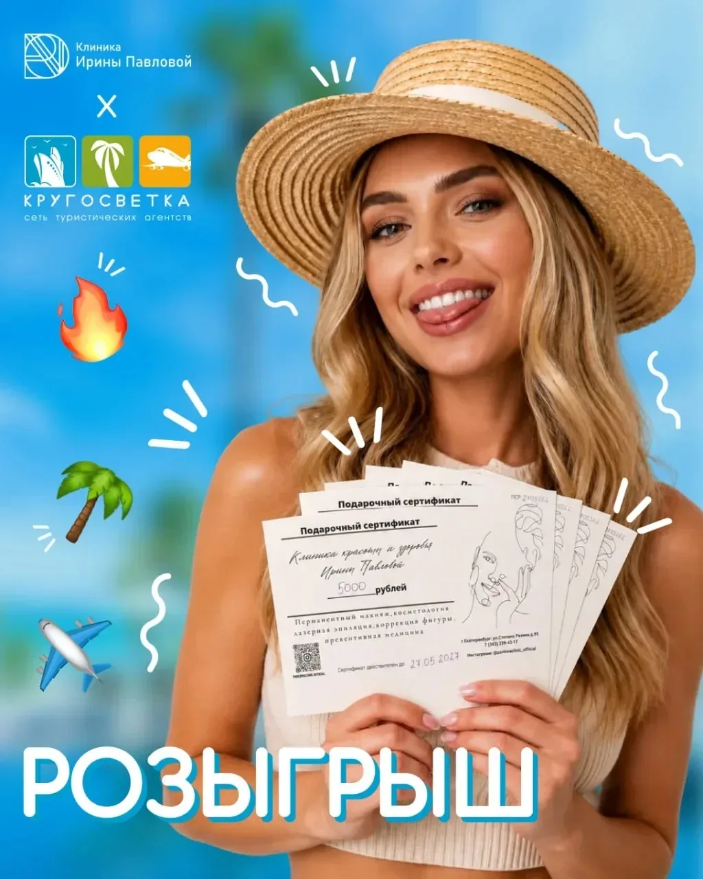 🎁 РОЗЫГРЫШ ПОДАРКОВ ОТ КЛИНИКИ ИРИНЫ ПАВЛОВОЙ И КРУГОСВЕТКИ ✨