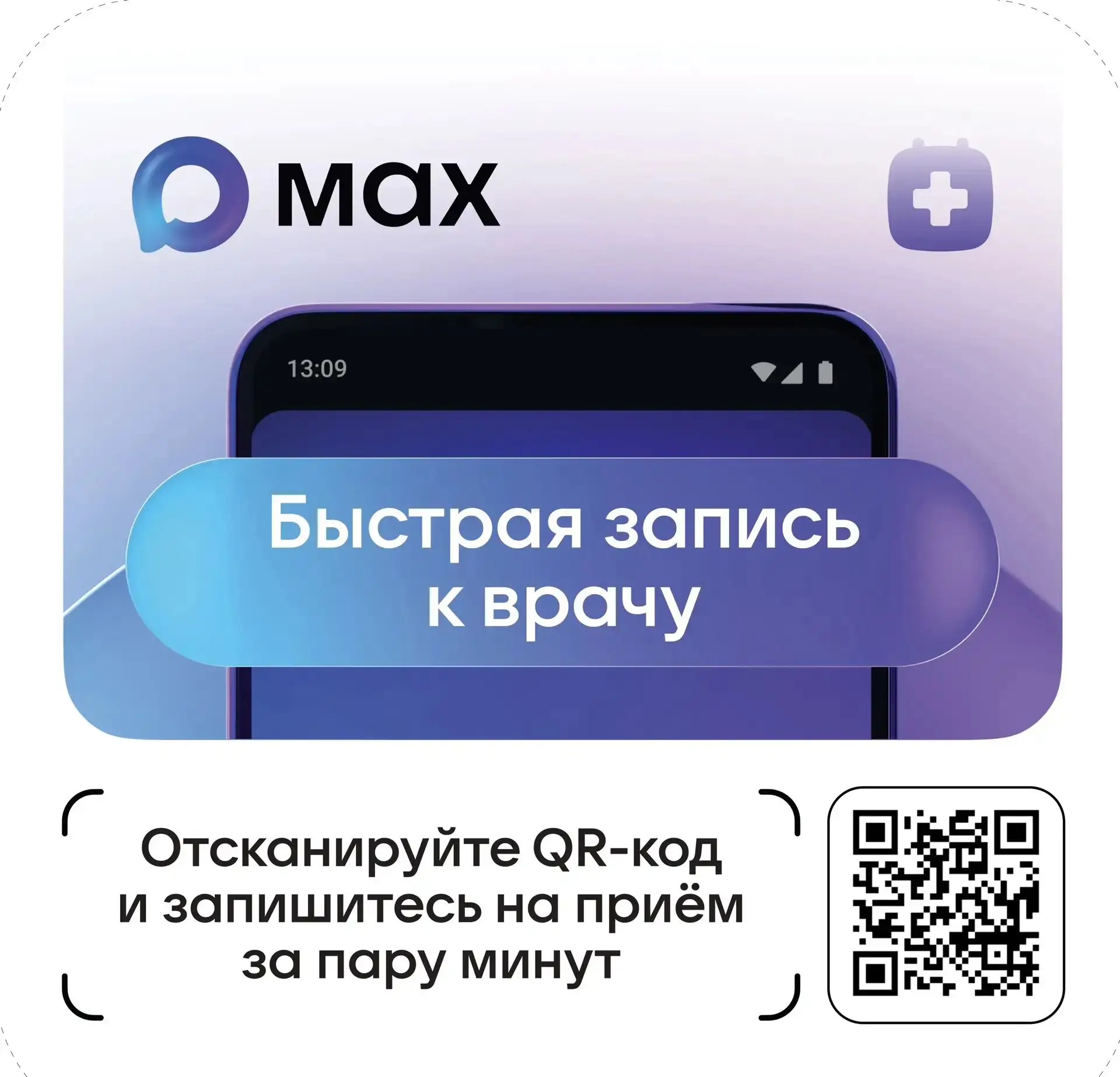 ⚕️Минздрав Хакасии продолжает развивать цифровые сервисы в региональном здравоохранении