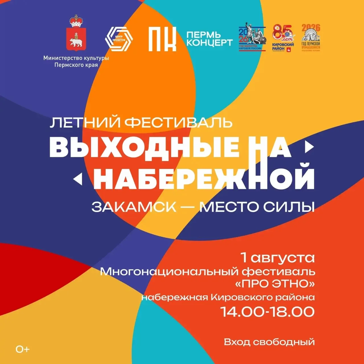 Изображение 1 к публикации «Пермь Культурная»