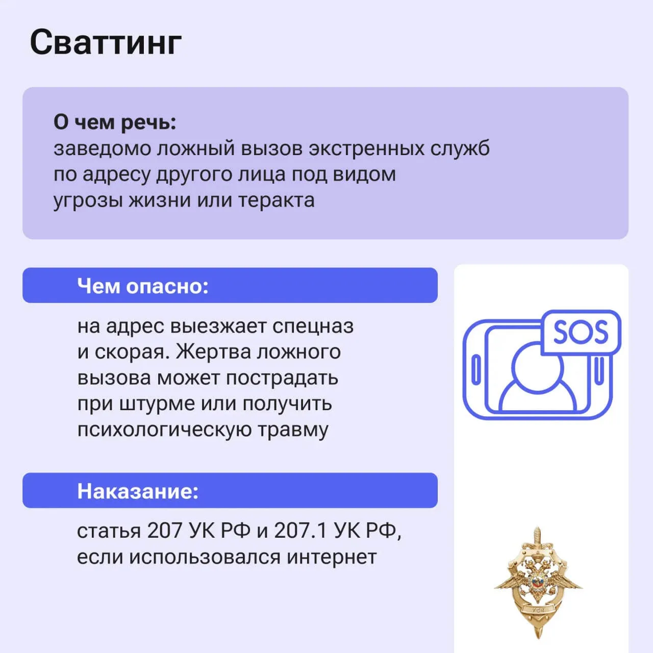 Заведомо ложное сообщение о теракте – это преступление, за которое грозит уголовное наказание. Ответ