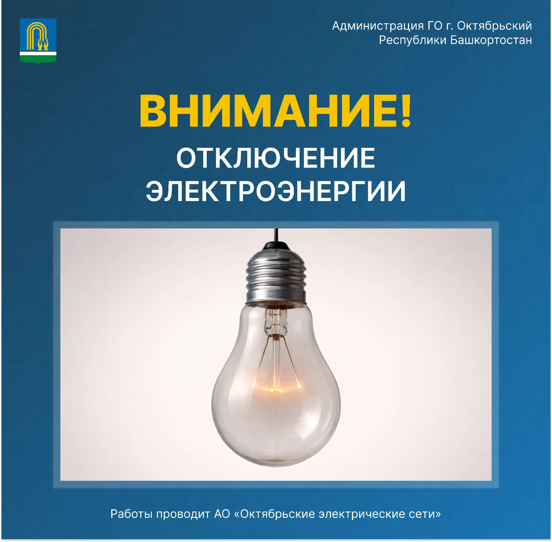 Уважаемые горожане!

Информируем о плановом отключении электроэнергии 31 июля.

С 09:00 до 12:30 под