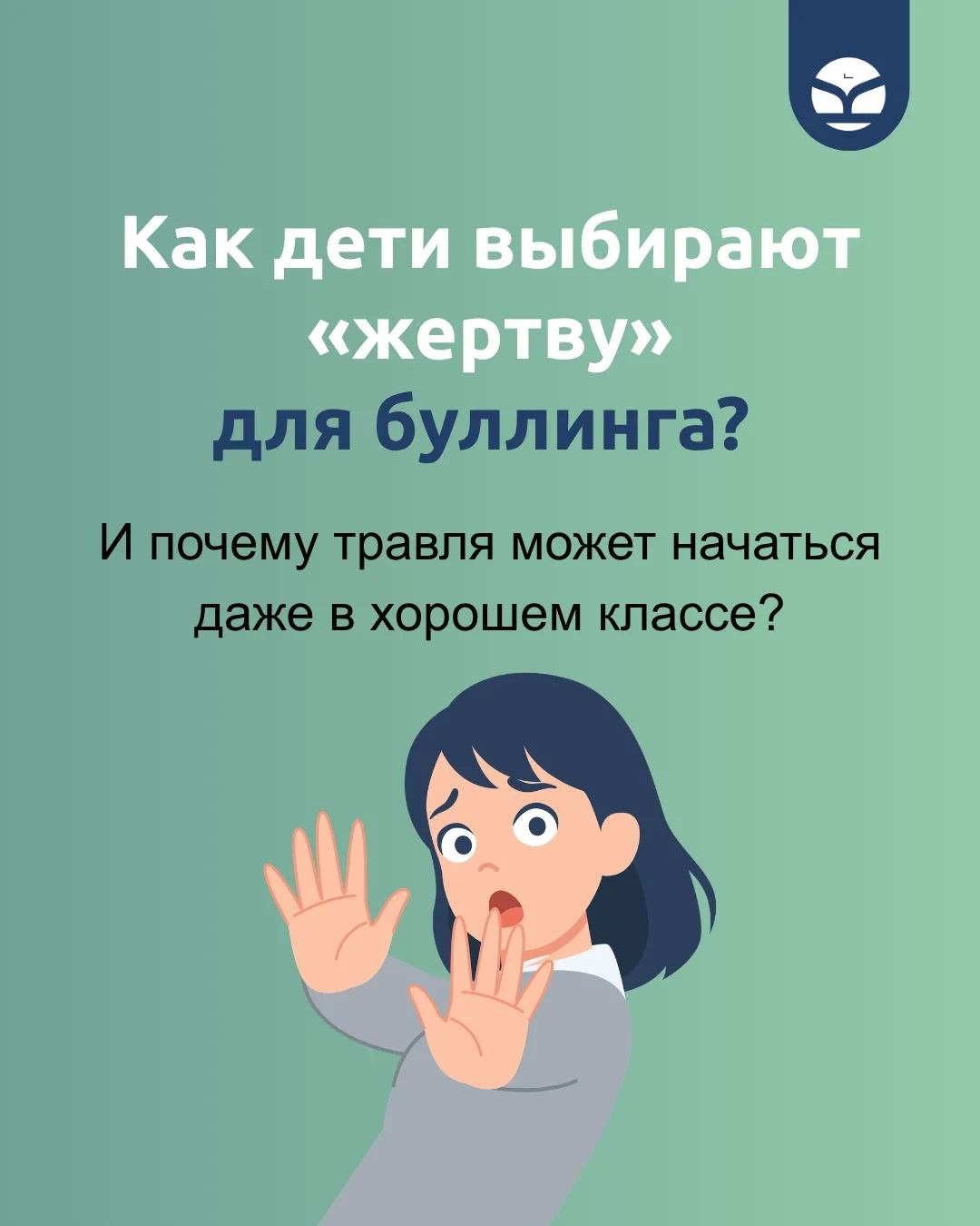 Травля, агрессия, закрытые подростковые сообщества, резкие изменения поведения, цифровы...