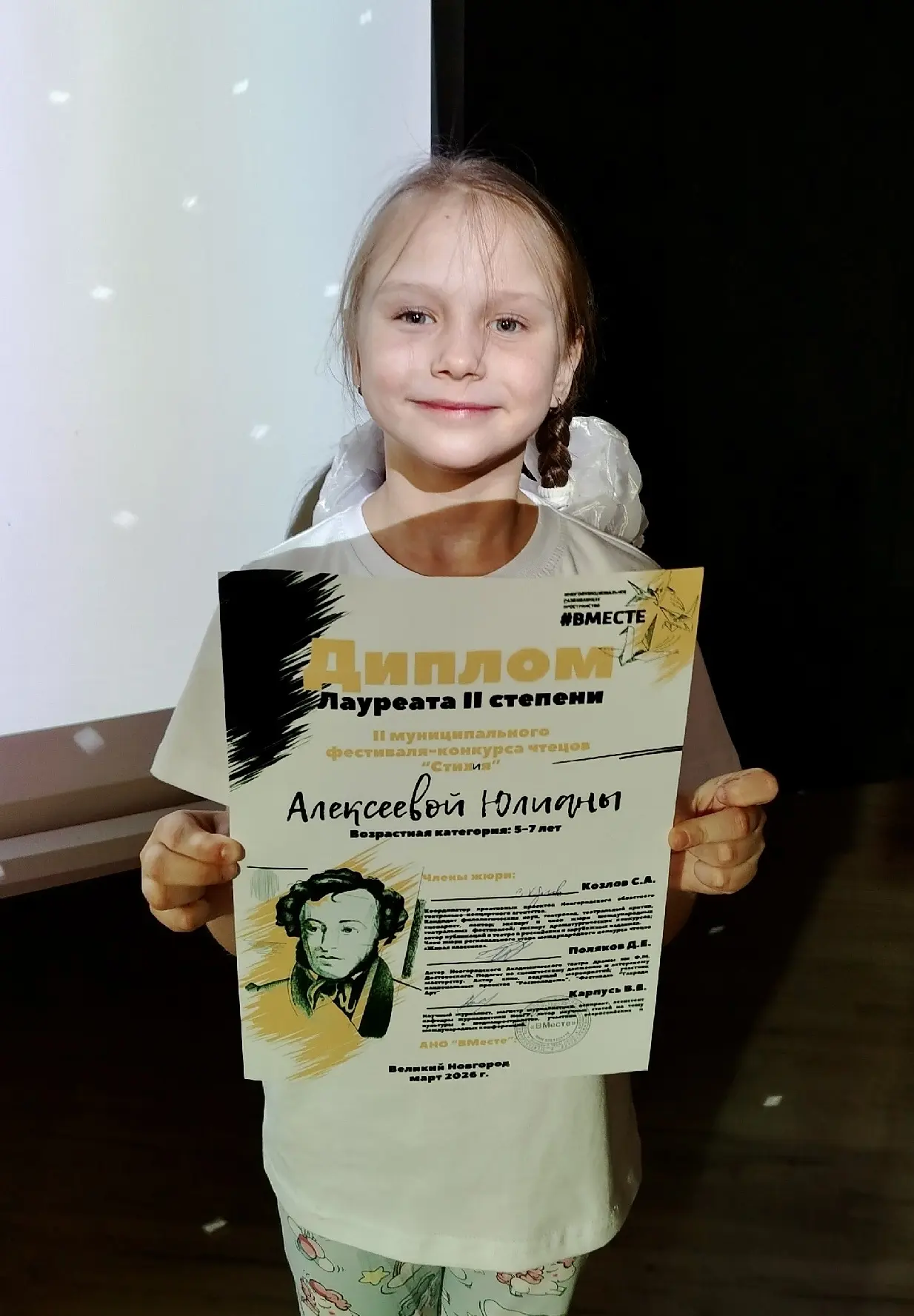 Ученица 1 "Л" класса Юлиана Алексеева приняла участие во II Муниципальном фестивале конкурсе чтецов 