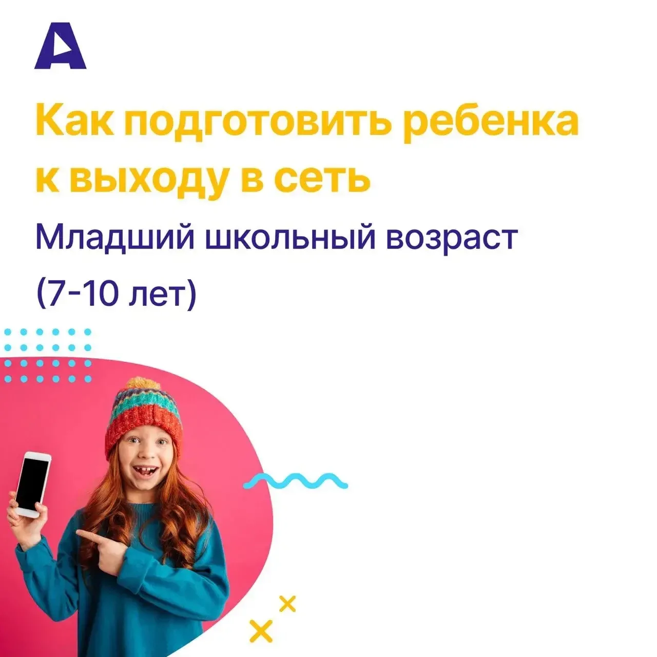 В 7–10 лет у детей развиваются логическое мышление и способность планировать. На первый...