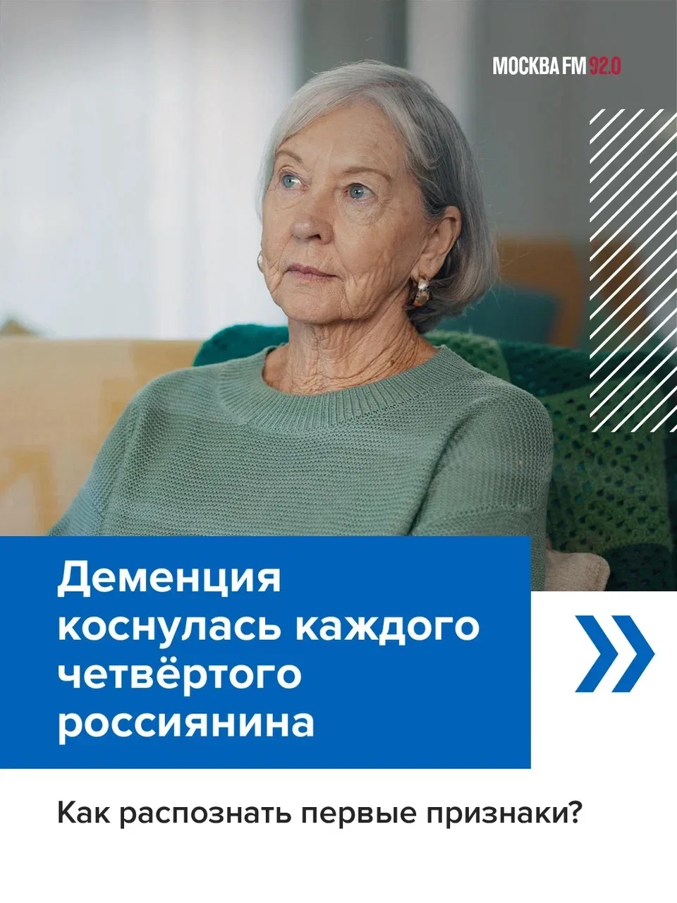 👵🏻 Деменция коснулась каждого четвёртого россиянина