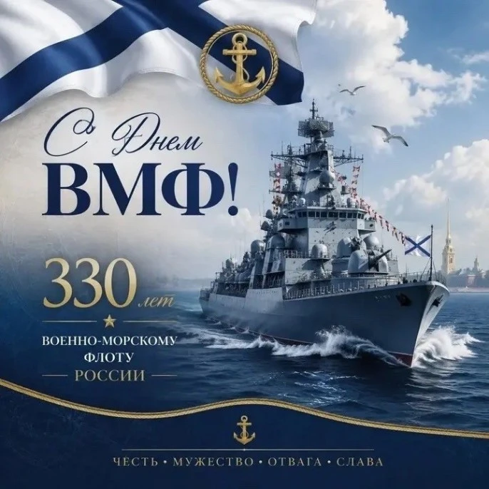 ⚓️Сегодня, 26 июля, вся страна отмечает один из самых зрелищных и любимых праздников — День Военно-М