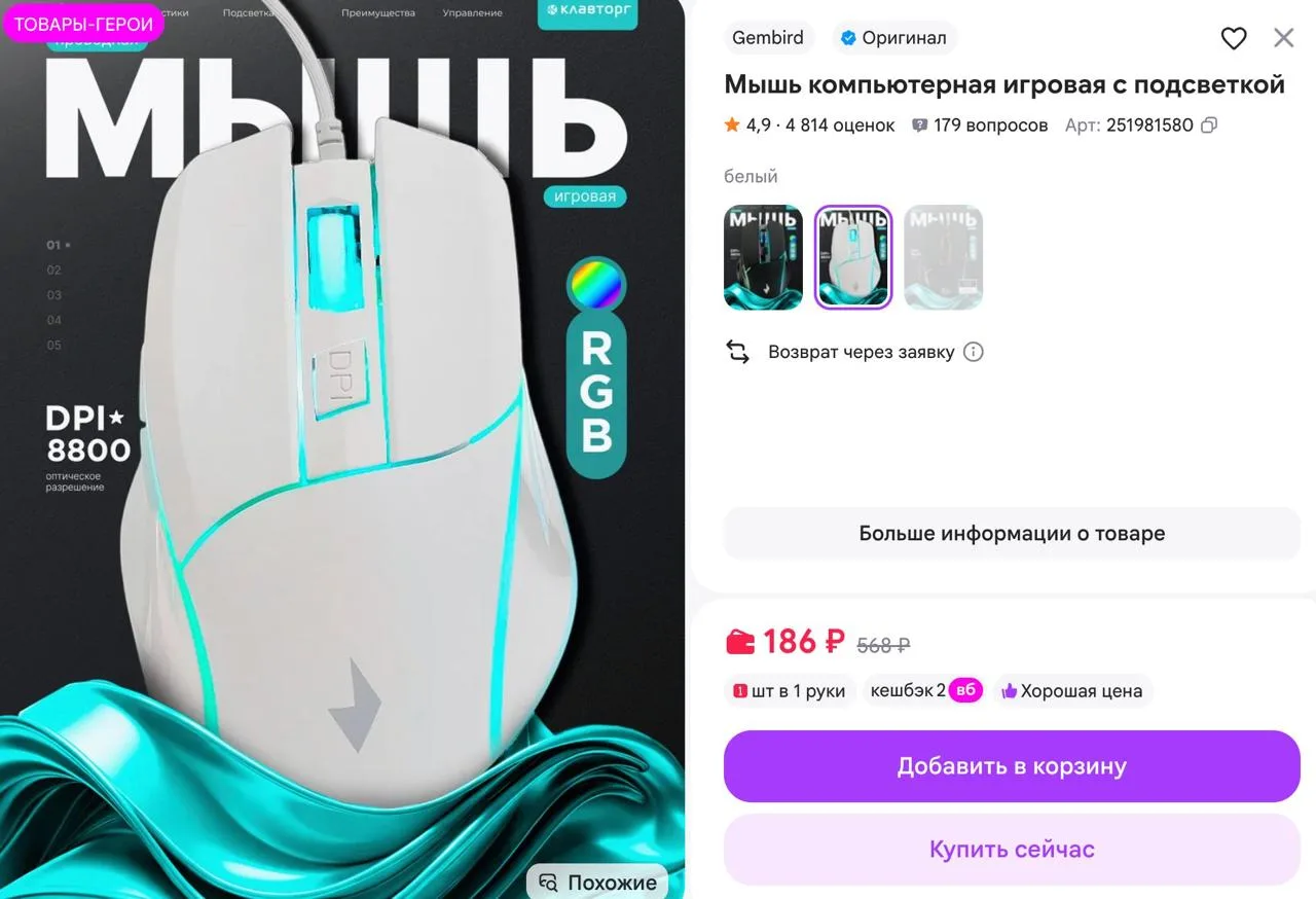 👢 Мышь компьютерная Gembird