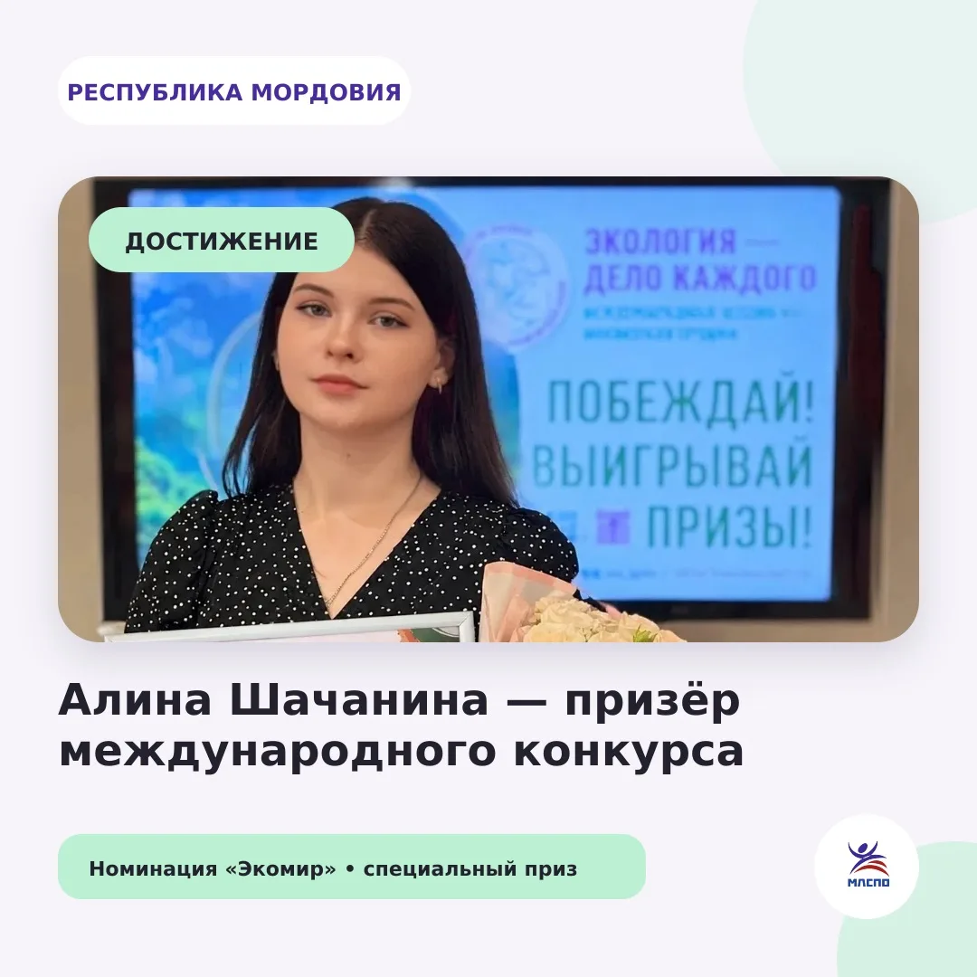 🌿 Экология — дело каждого. И у студентки из Мордовии это уже международный результат