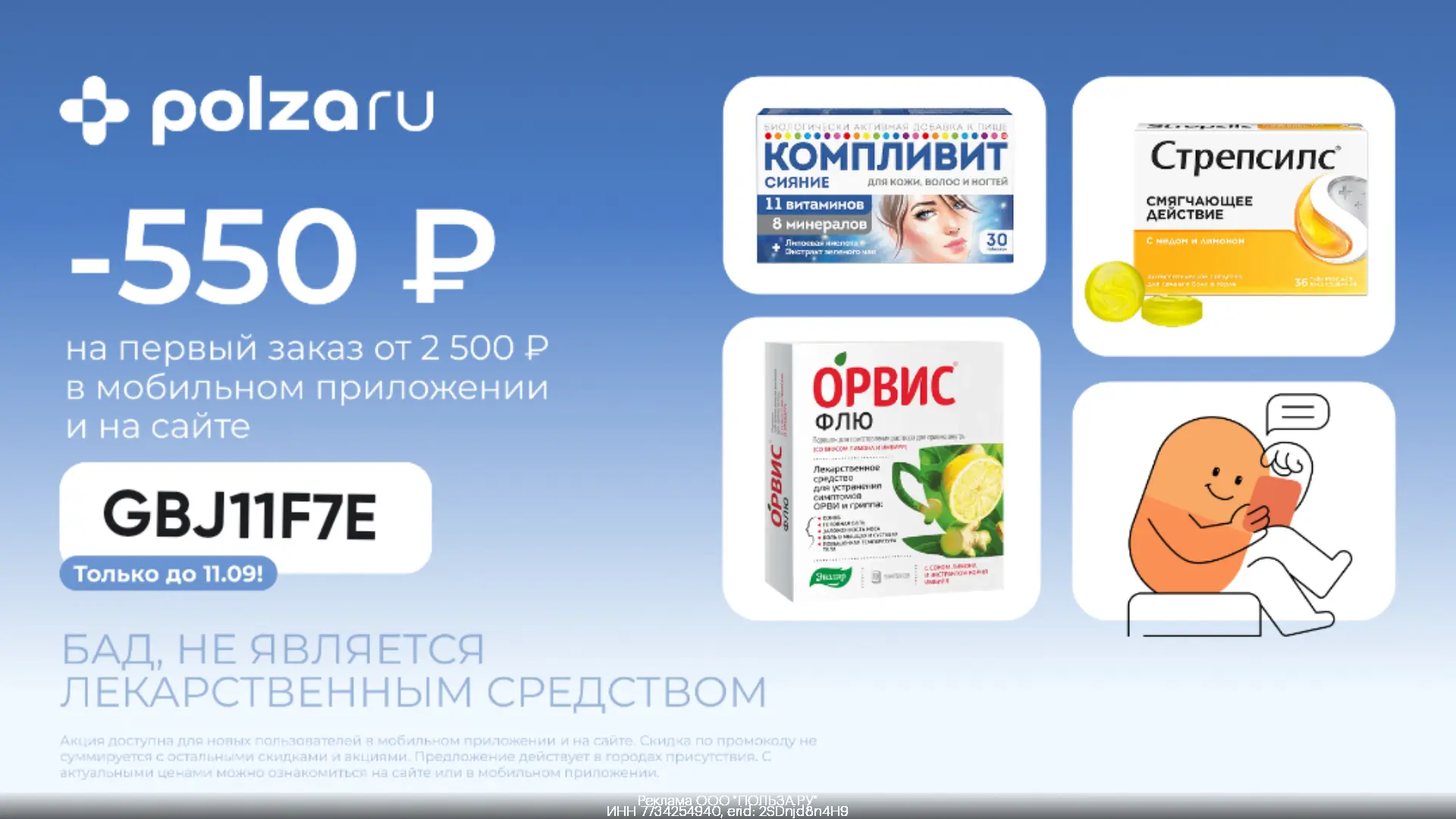 🤩 ТОЛЬКО ПО 11.09!