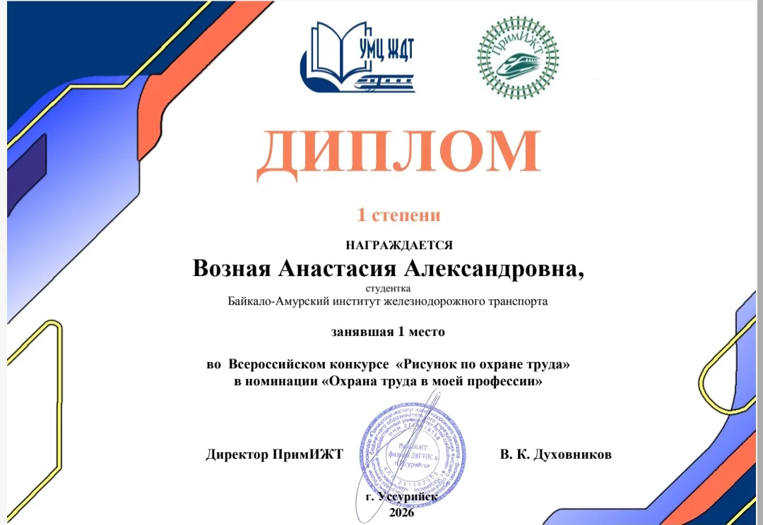 Итоги Всероссийского конкурса рисунков по дисциплине «Охрана труда»   С 1 апреля по 6 апреля 2026 го
