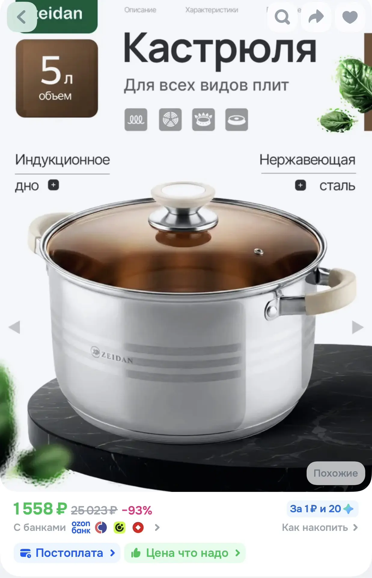 https://ozon.ru/t/J5ix9iY