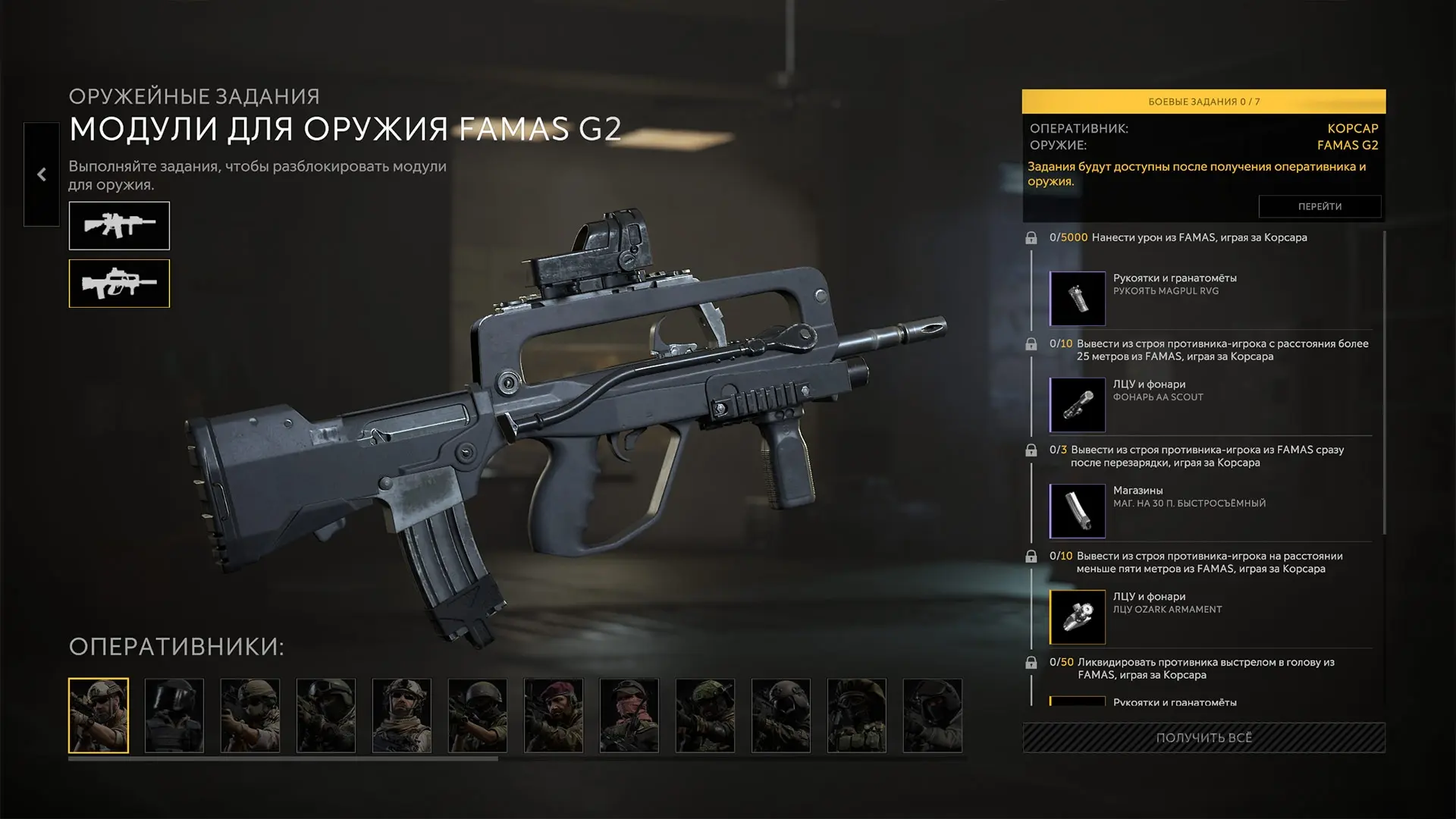 FAMAS получит новые модули и отдельную цепочку оружейных заданий 
 
С выходом обновления 1.4.1 владе