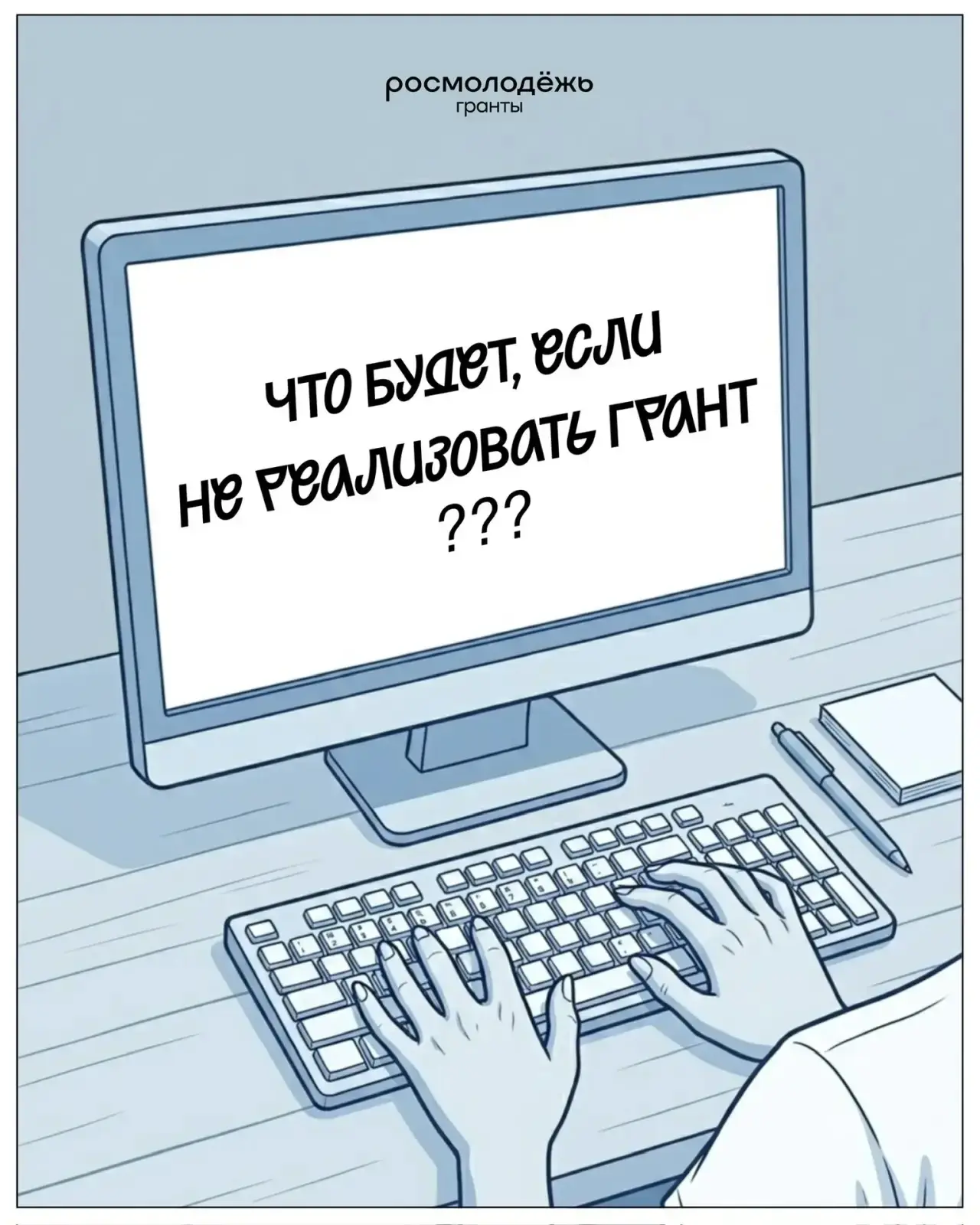 Не хочу реализовывать грант!