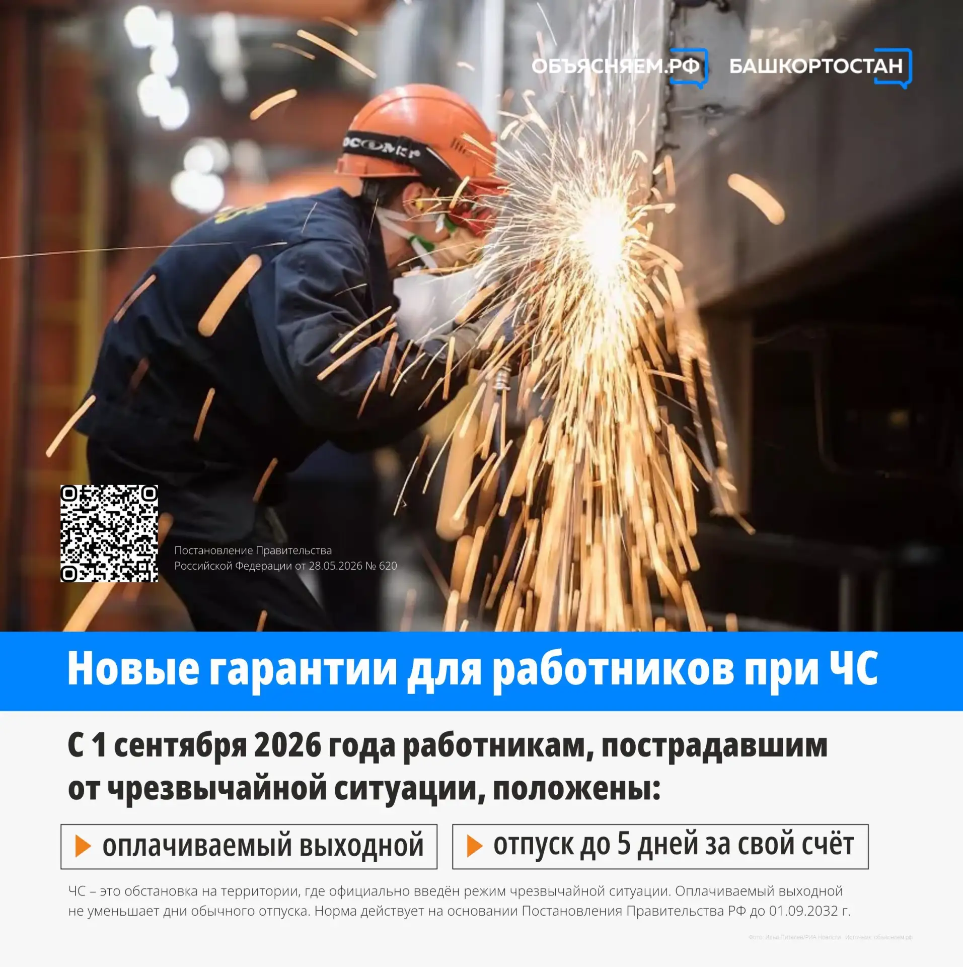 📝 Новая норма с 1 сентября 2026 года