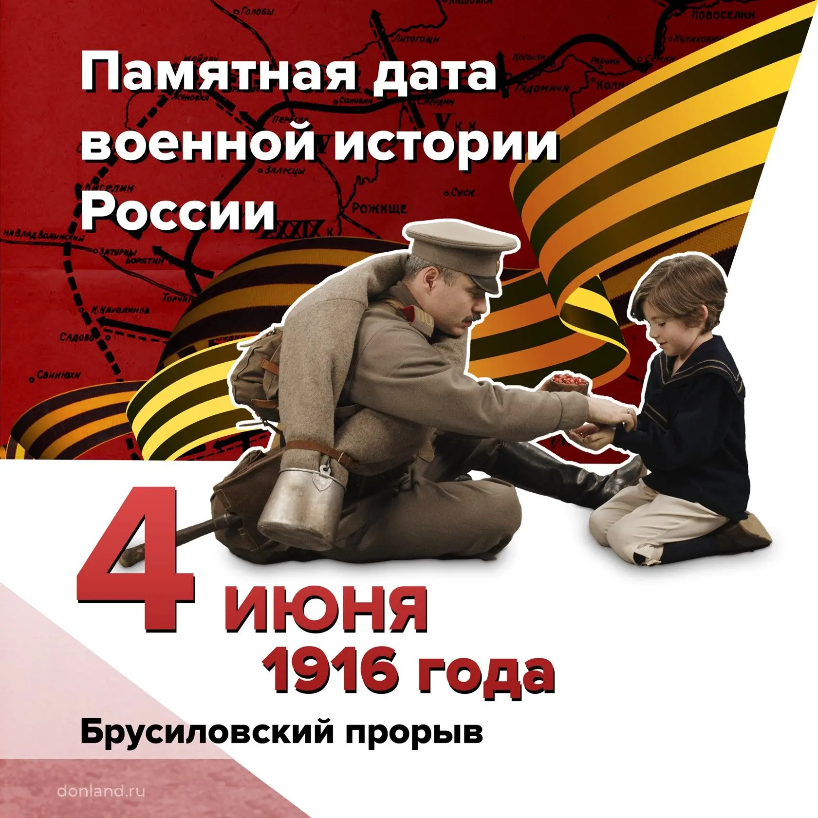 Брусиловский прорыв