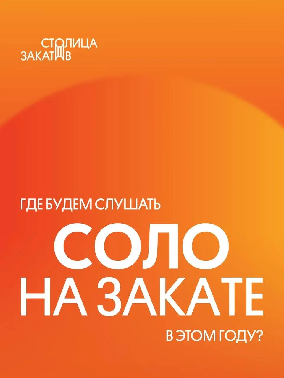 🌅 Уже с 29 мая в Нижнем снова начнётся фестиваль «Соло на закате»  Сохраняйте все локации, чтобы пот