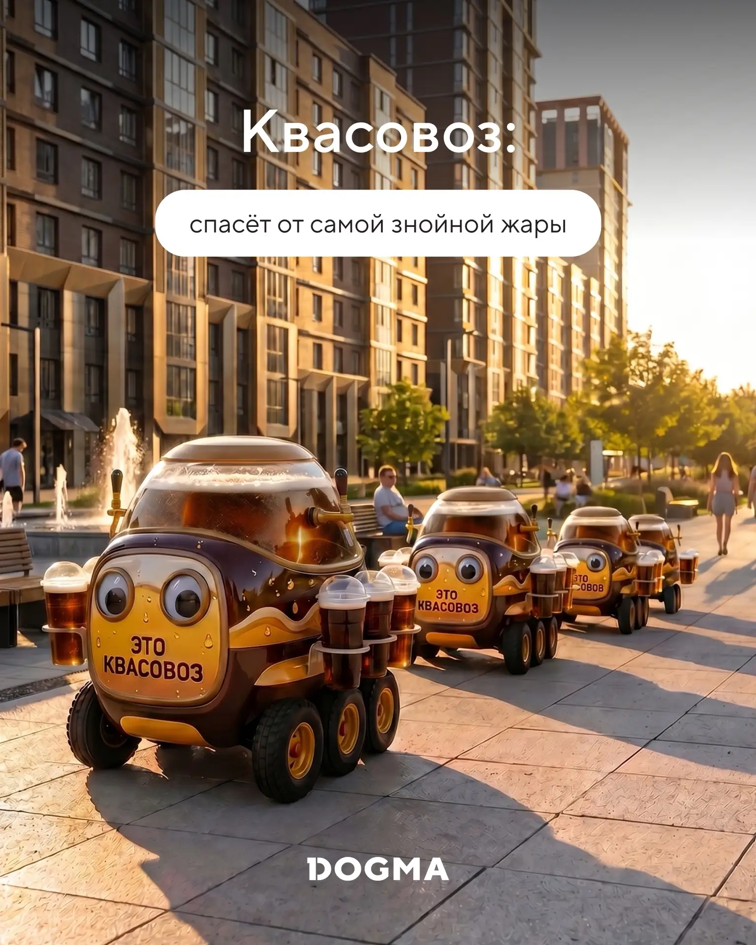 Наш ответ пухососу: запустили собственный автопарк роботов к праздничным выходным.