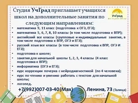 📚 Дополнительные занятия в студии «УчГрад»!
