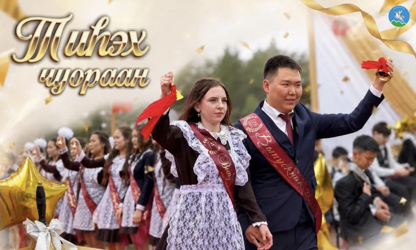 Ытыктабыллаах учууталларбыт, оскуола бары үлэһиттэрэ, төрөппүттэрбит, күндү үөрэнээччил...