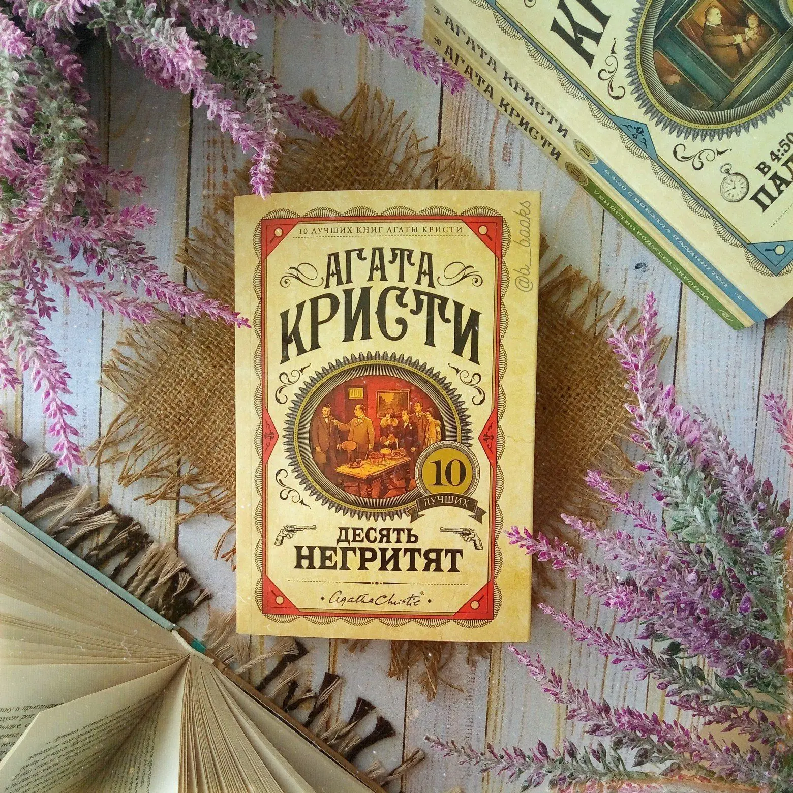 Агата Кристи «Десять негритят»