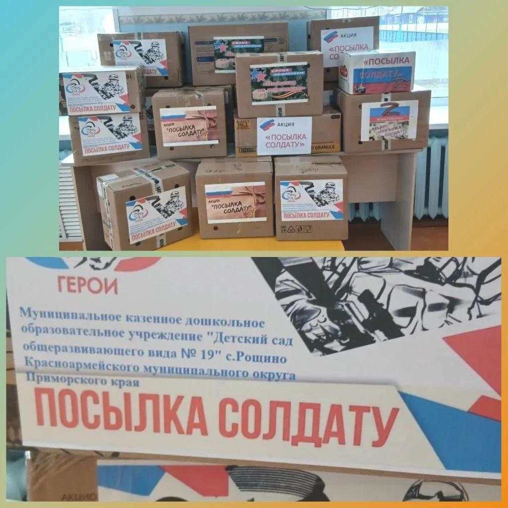 В очередной раз наш детский сад провёл благотворительную акцию "Посылка солдату" 📦 🌟