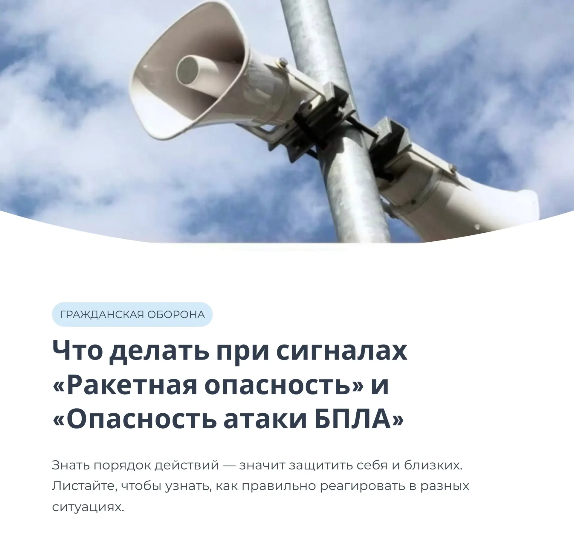 Инструкция по действиям при получении сигналов гражданской обороны. Сохраняйте себе, чт...