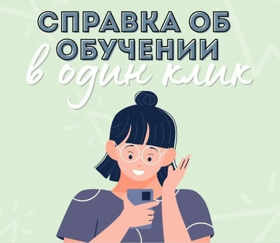 СПРАВКА ОБ ОБУЧЕНИИ ОНЛАЙН
