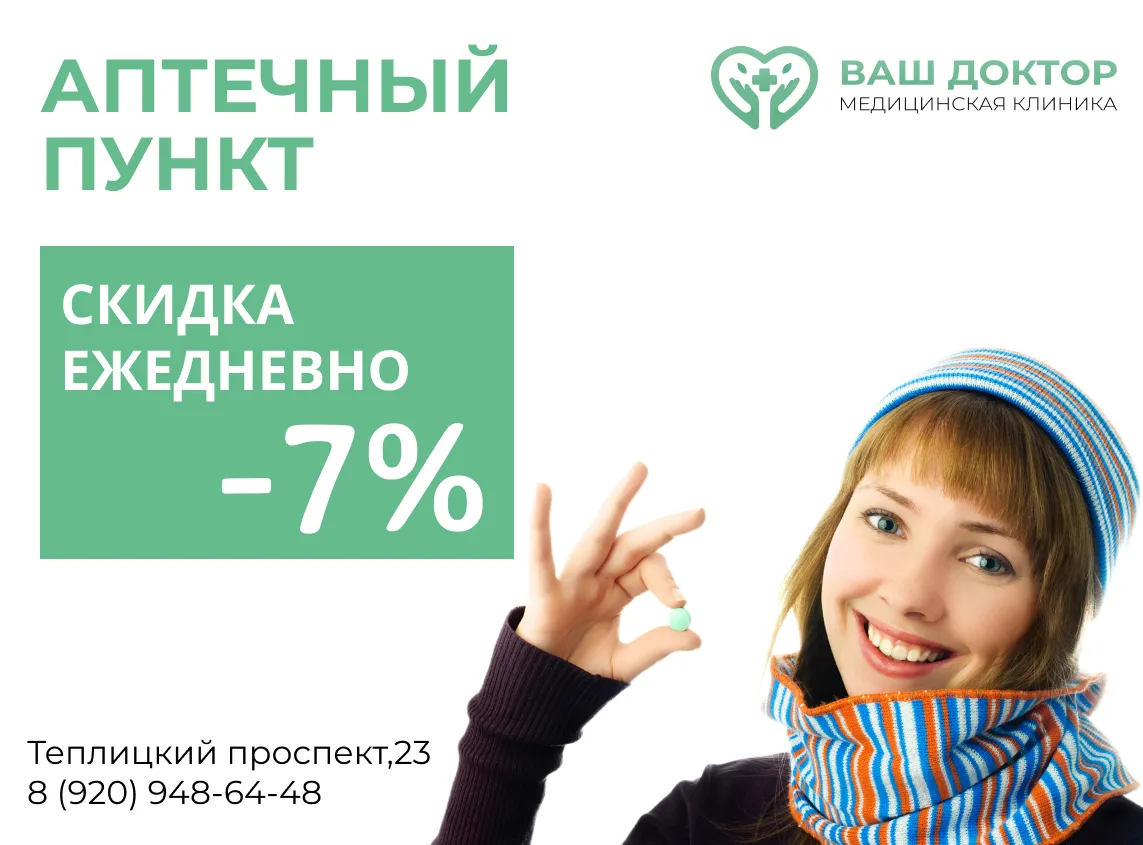 Всё для вашего здоровья — в одном месте! 💊