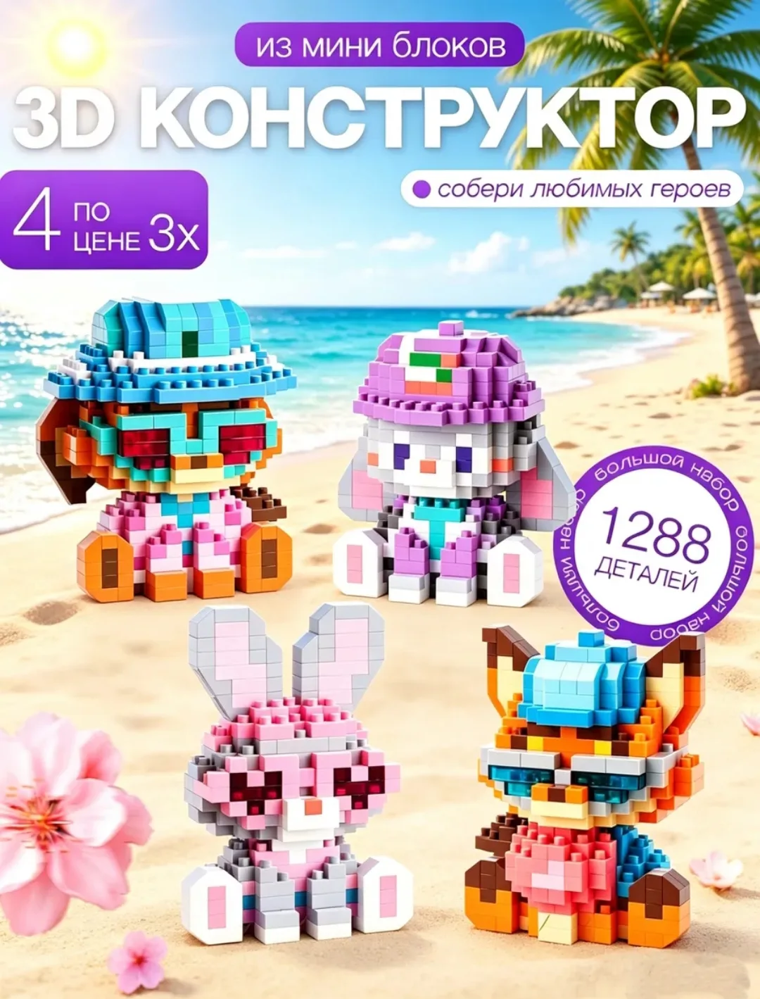 #конструктор #вб

     🌸цена: 797
     🌸оценка: 4.9
     🌸ссылка - тык 

супер ❤️ | не очень 🔥
и