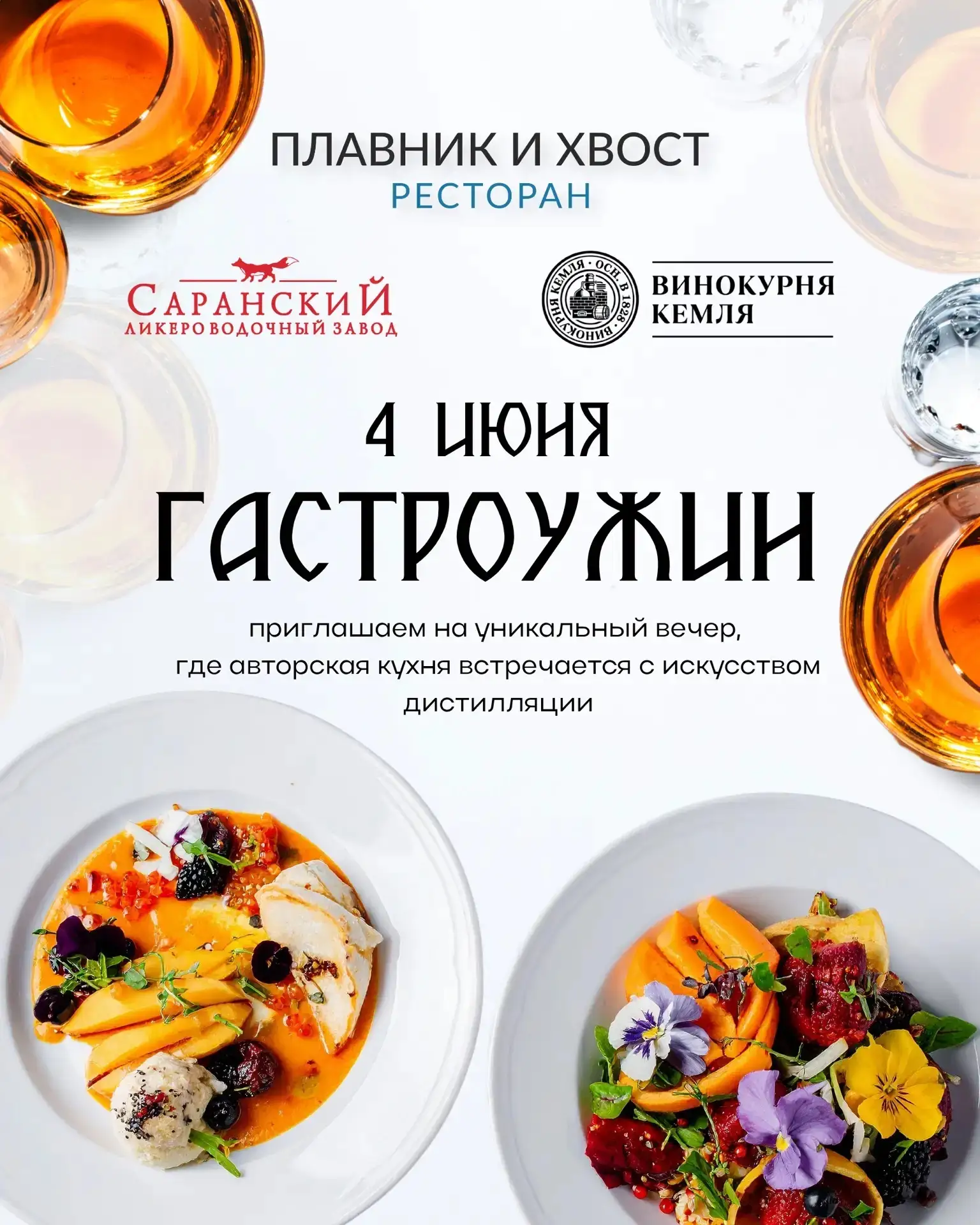 🥘 Приглашаем на ГАСТРОУЖИН!
