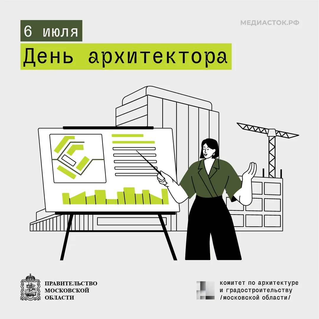 Дорогие архитекторы, проектировщики, градостроители! 

От всей души поздравляю вас с Днём архитектор