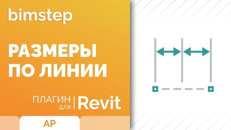 Провели линию — получили размерную цепочку!