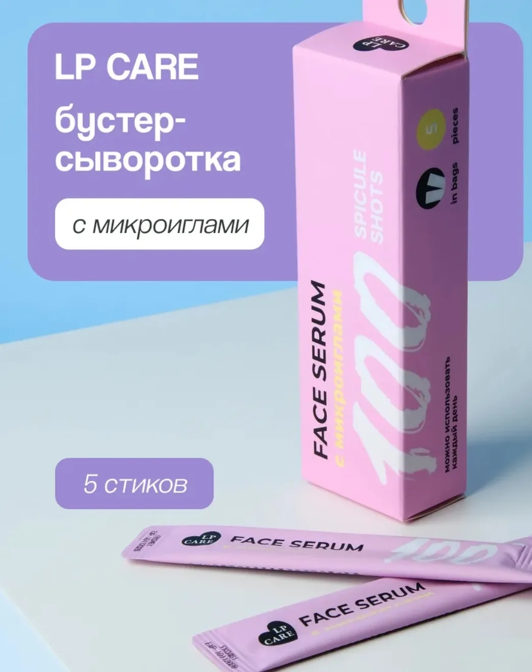 Сыворотка бустер с микроиглами