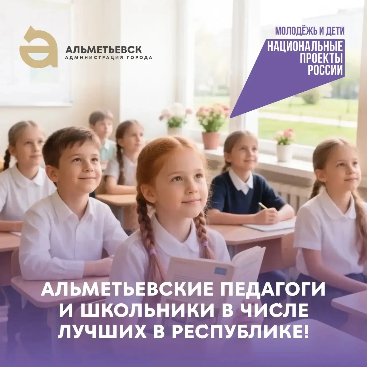 Альметьевские педагоги и школьники — в числе лучших в республике!