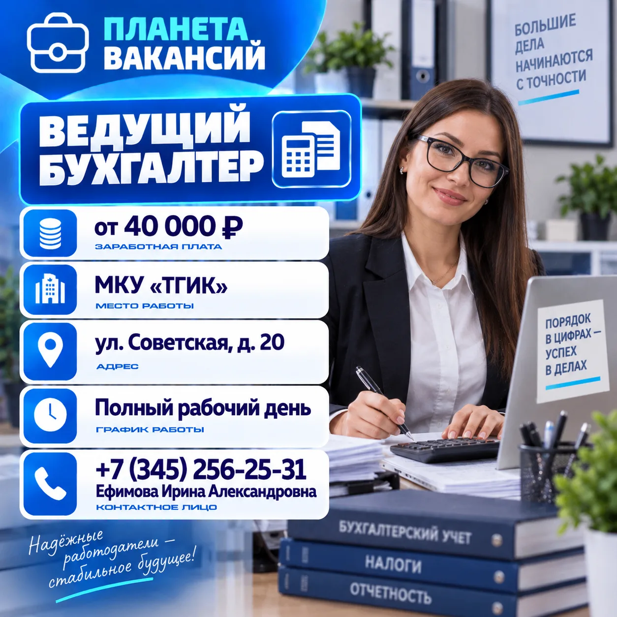 Ведущий бухгалтер