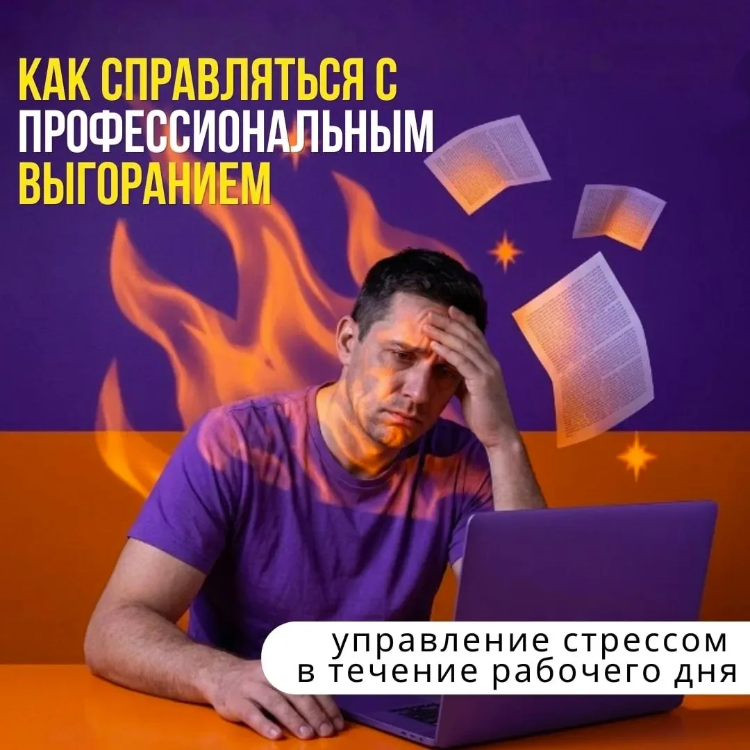 Как не выгореть на работе: 5 правил для ежедневного баланса