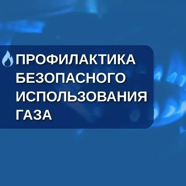 Холодает — газ работает активнее. Пора проверить безопасность!