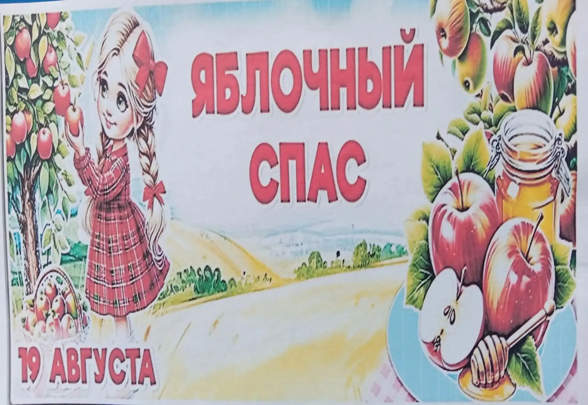 📚 🍎 Празднуем Яблочный Спас в нашем детском саду! 🍎