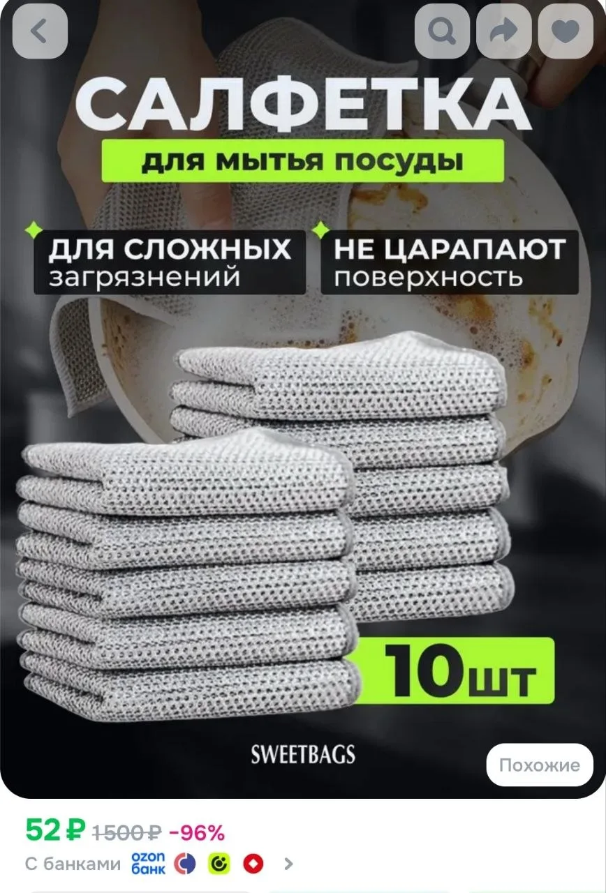 Металлические салфетки