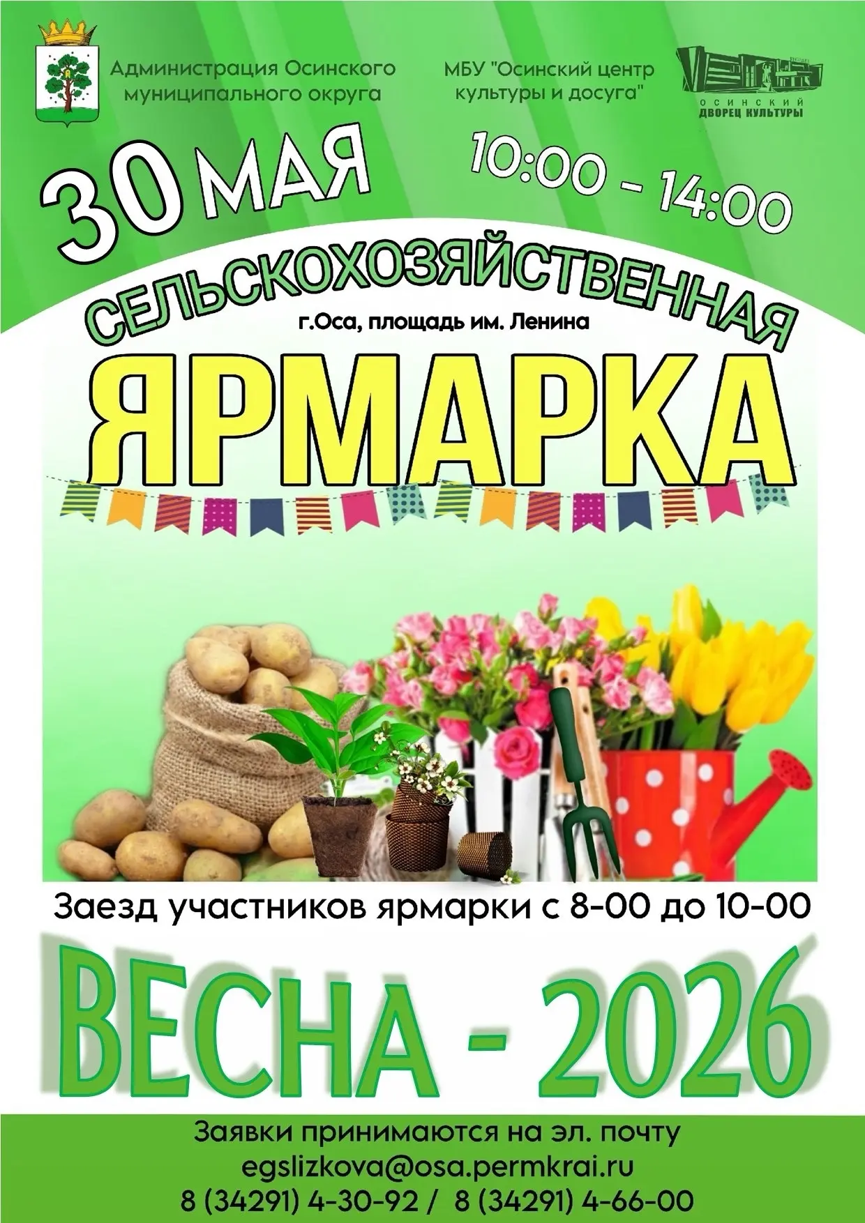 Приглашаем на сельскохозяйственную ярмарку!