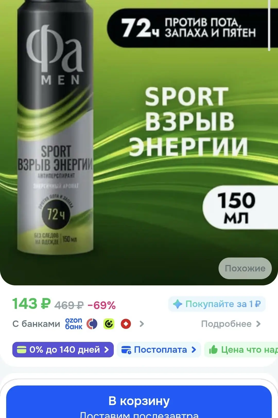 https://ozon.ru/t/wEULixc антиперспирант