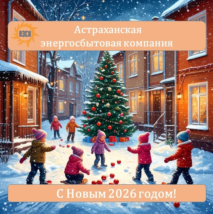 🎄 Вот и наступил Новый 2026 год!  Пусть этот год будет для Вас годом новых возможностей и свершений.