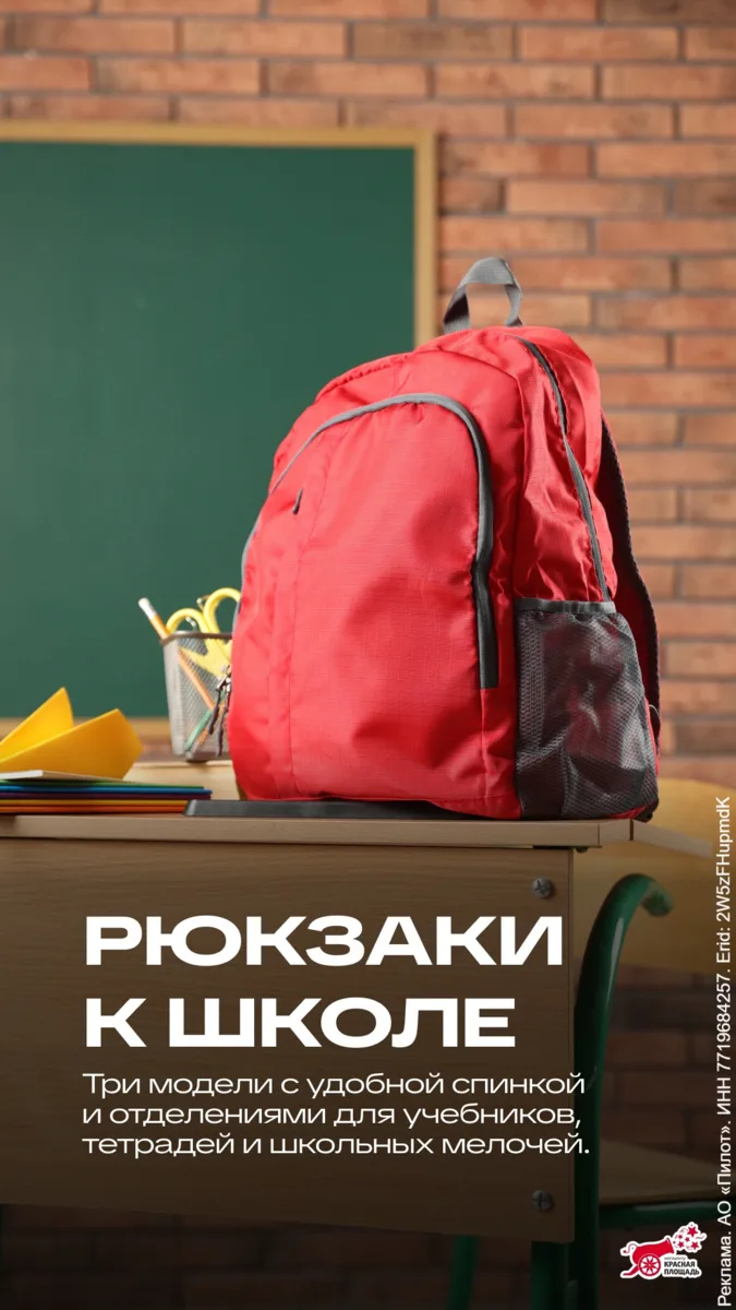 Рюкзак - главный помощник школьника 🎒